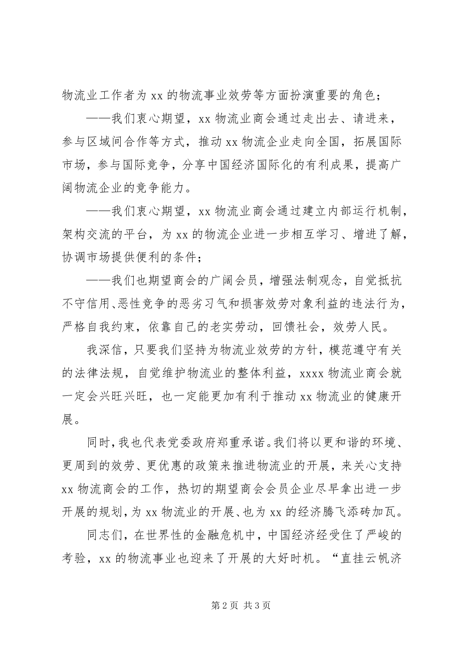 2023年成立XX市石油业商会的申请.docx_第2页