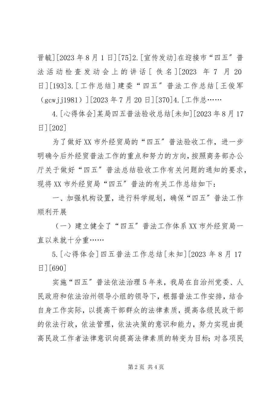 2023年四五普法工作总结集锦.docx_第2页