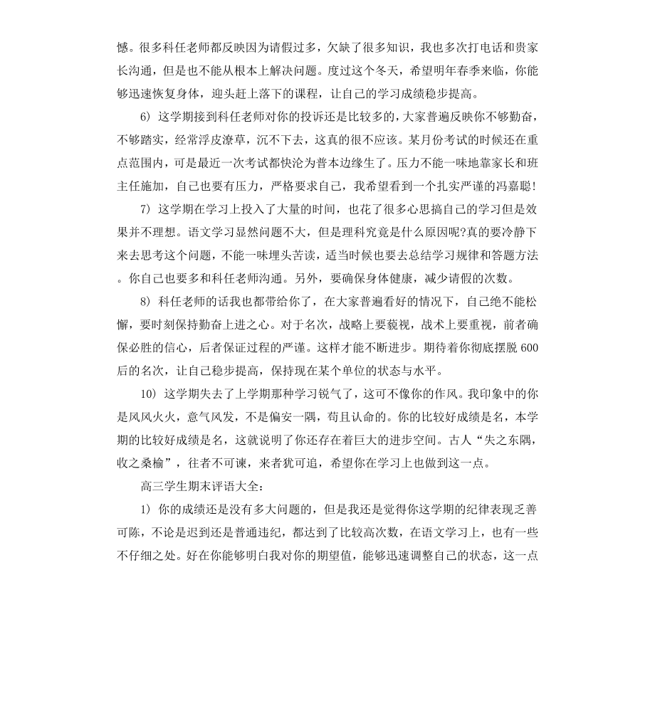 高三学生期末评语（三）.docx_第2页