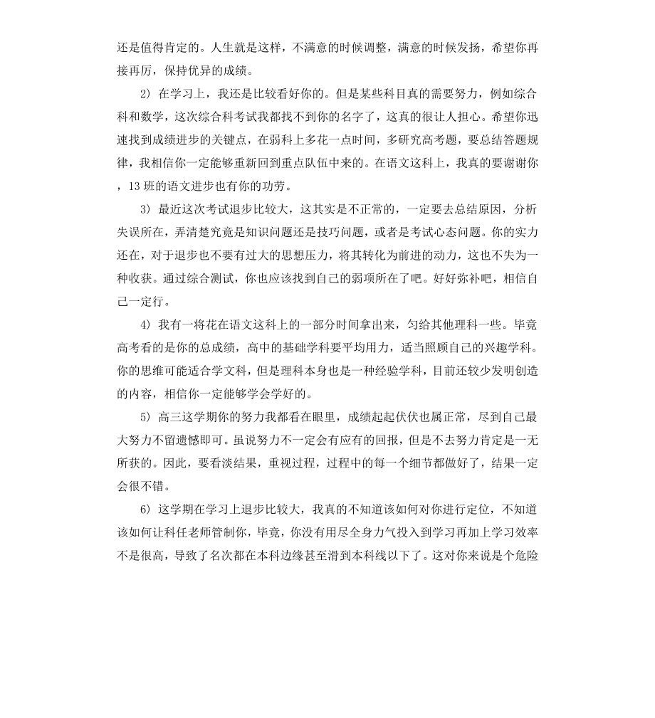 高三学生期末评语（三）.docx_第3页