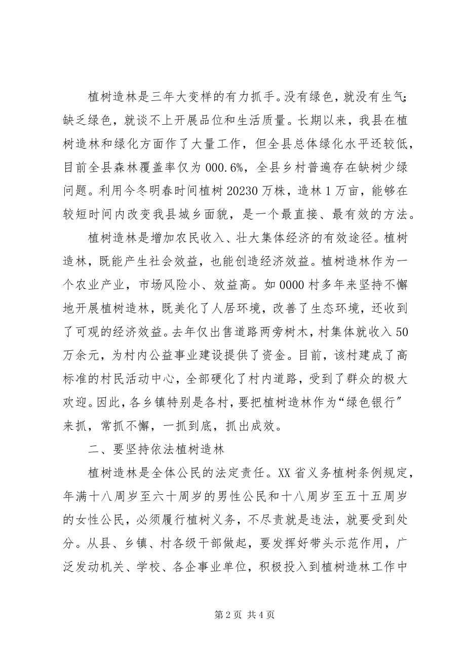 2023年县城绿化工作会议上的致辞.docx_第2页