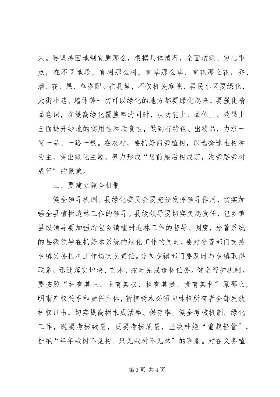 2023年县城绿化工作会议上的致辞.docx_第3页