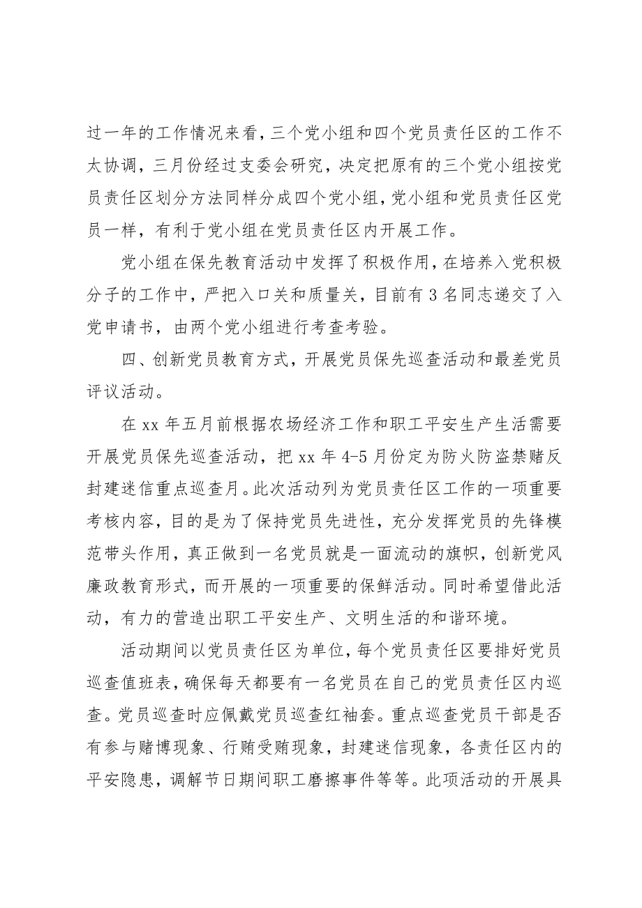 2023年党小组长先进事迹.docx_第2页