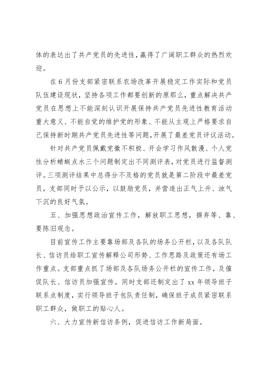 2023年党小组长先进事迹.docx_第3页