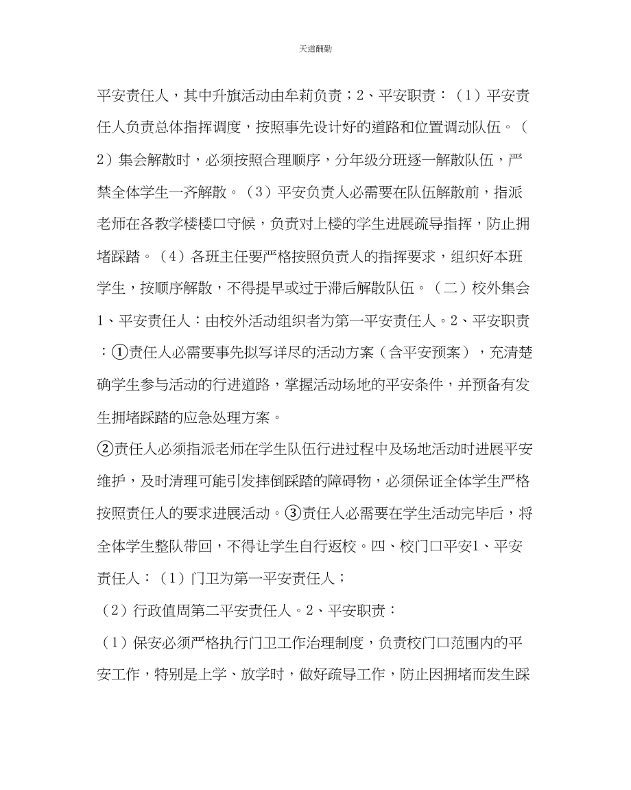 2023年政教处学校防止学生拥挤踩踏的管理办法.docx_第2页