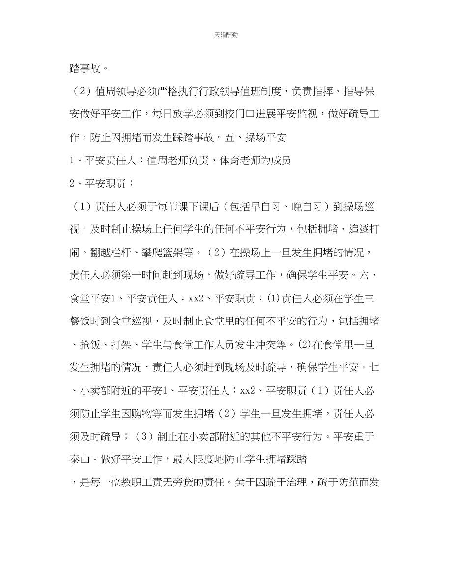 2023年政教处学校防止学生拥挤踩踏的管理办法.docx_第3页