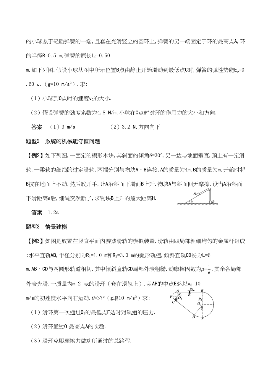 2023年高考物理精品讲练系列学案机械能守恒定律及其应用doc高中物理2.docx_第2页