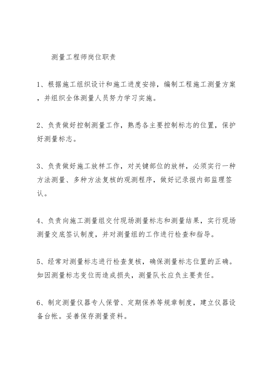 2023年工程项目管理机构及职责.doc_第2页