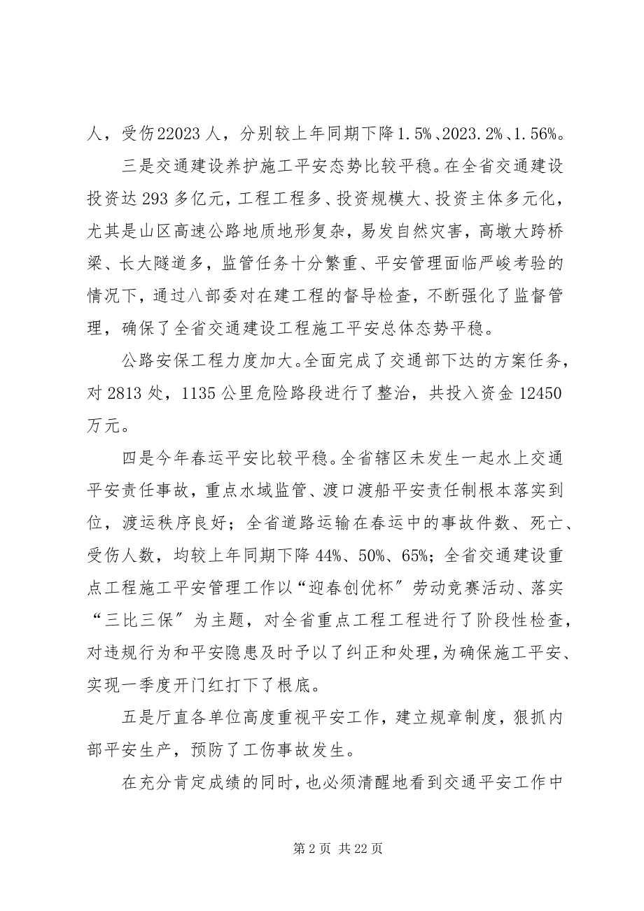 2023年省住建厅厅长在厅安委会全体会议上的致辞.docx_第2页