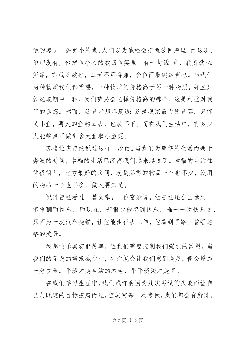 2023年国旗致辞知足常乐.docx_第2页