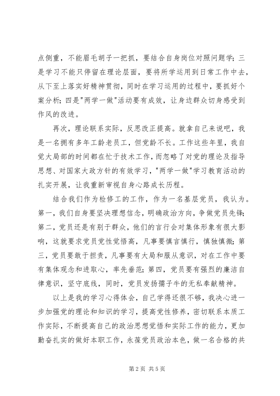 2023年老党员两学一做心得体会.docx_第2页