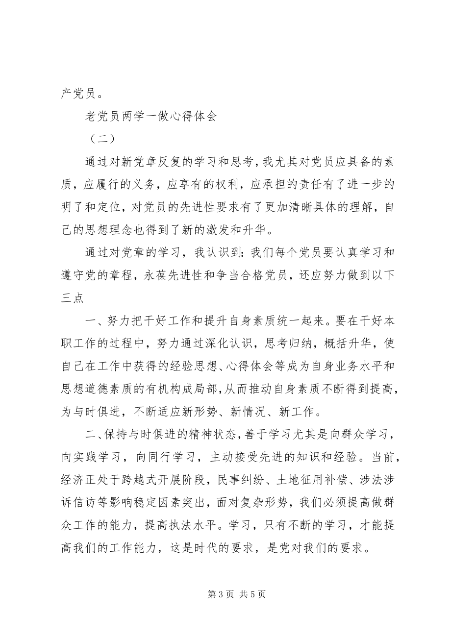 2023年老党员两学一做心得体会.docx_第3页