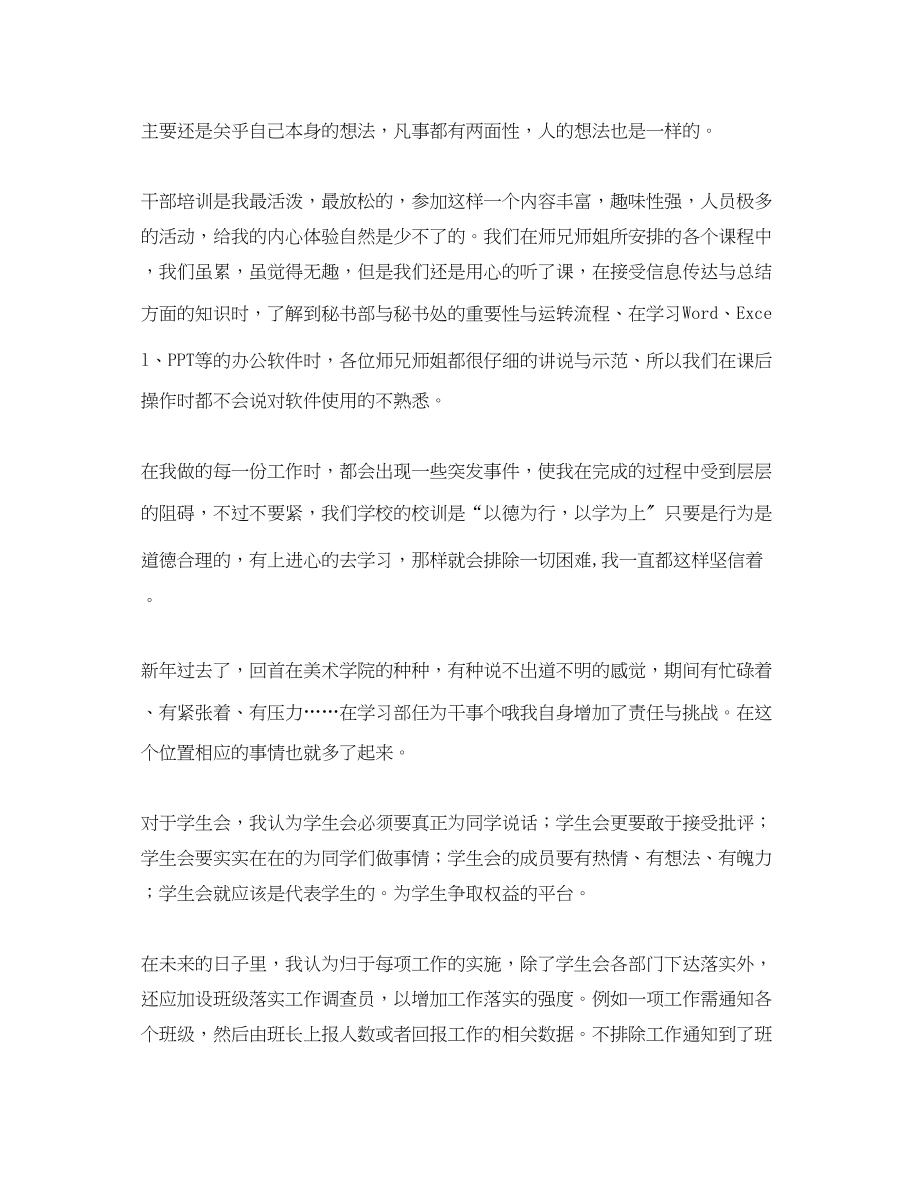 2023年学习部干事工作总结例文参照.docx_第2页