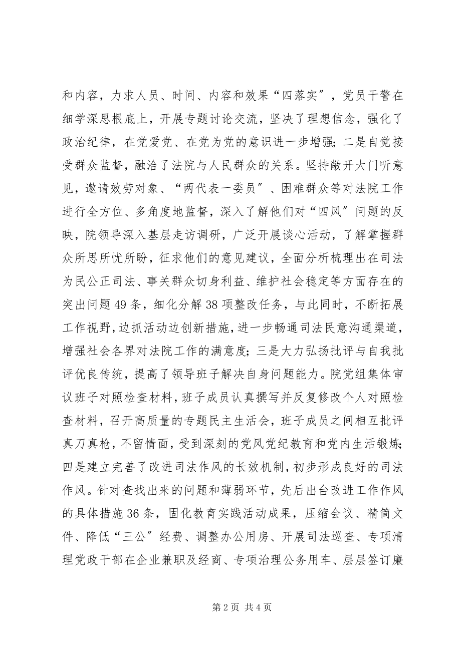 2023年同心法院召开党的群众路线教育实践活动总结大会.docx_第2页