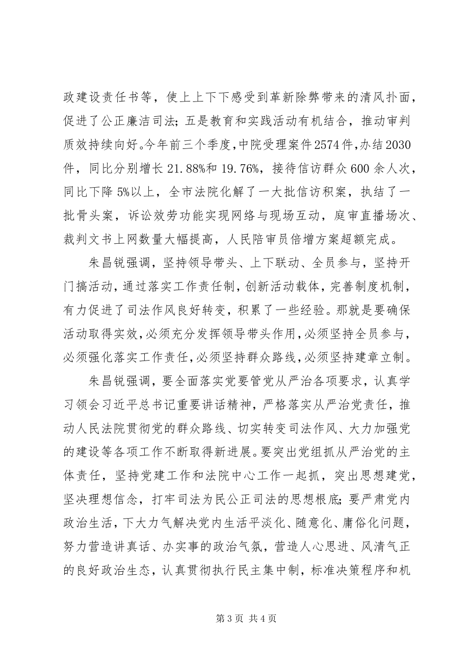 2023年同心法院召开党的群众路线教育实践活动总结大会.docx_第3页