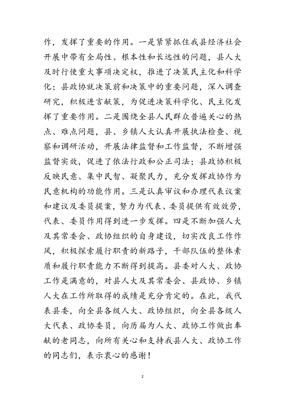 2023年人大政协工作会议讲话范文.doc_第2页