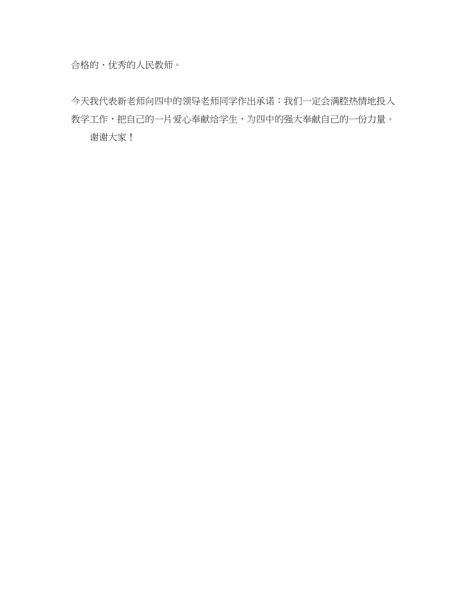 2023年新入职老师自我介绍.docx_第3页