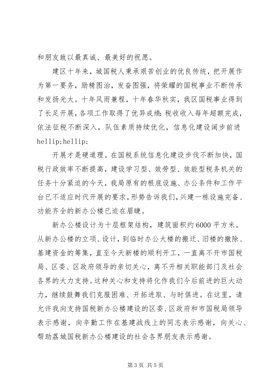 2023年办公楼奠基仪式上的领导致辞新编.docx_第3页