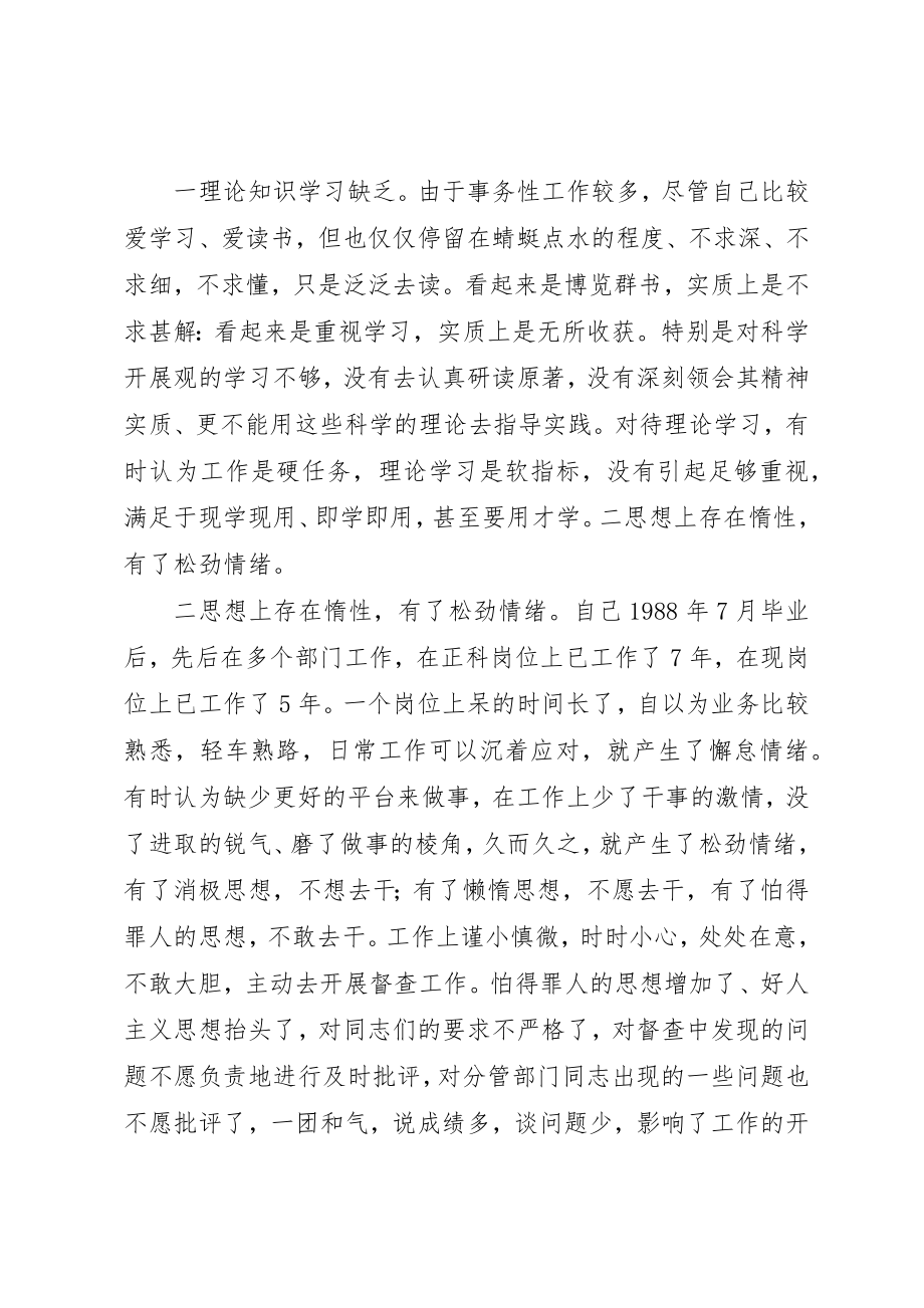 2023年督查室主任民主生活会讲话稿新编.docx_第3页