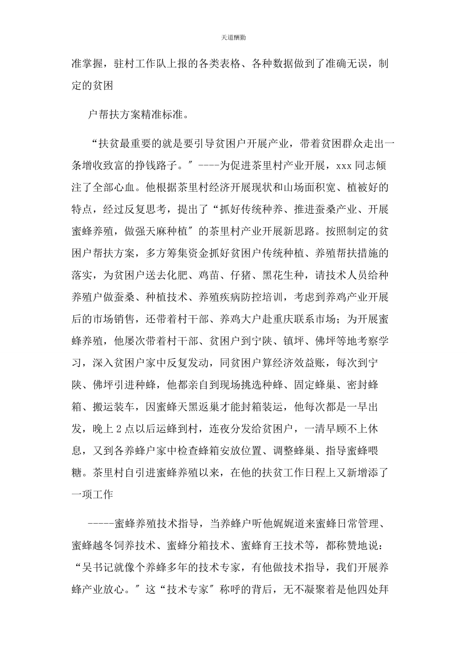 2023年度脱贫攻坚个人先进事迹材料宣传.docx_第2页