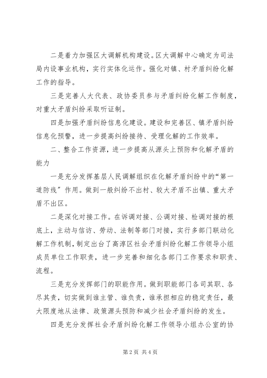 2023年法治文化建设经验交流材料.docx_第2页