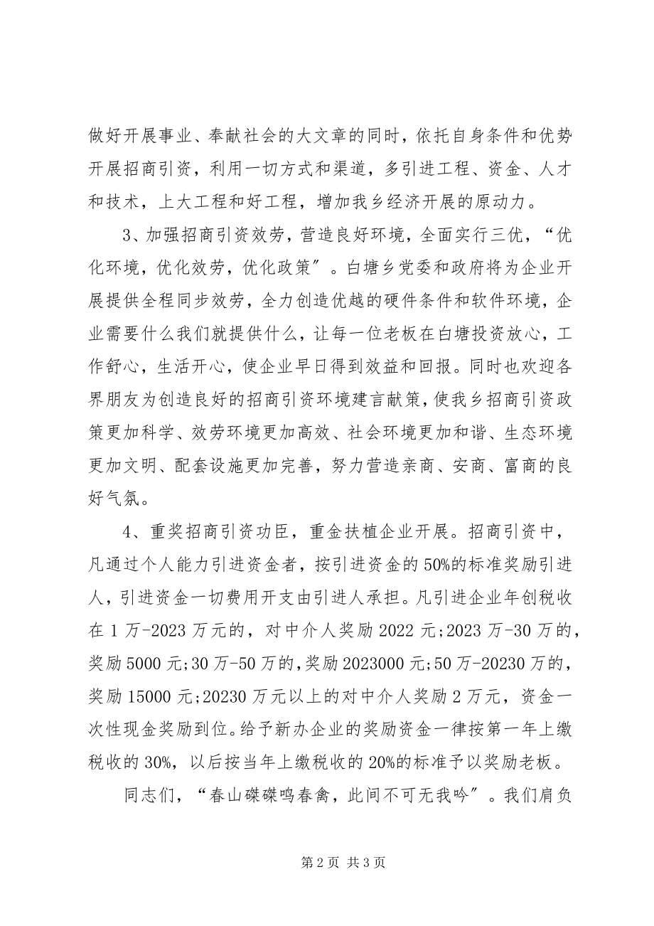 2023年乡镇招商引资倡议书.docx_第2页