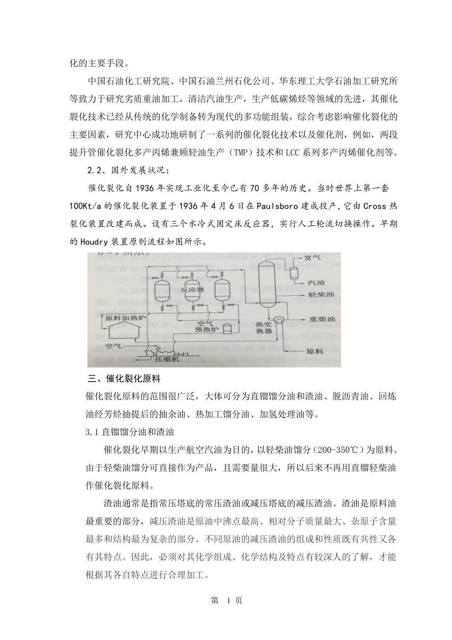 催化裂化的研究进展生物技术专业.doc_第3页