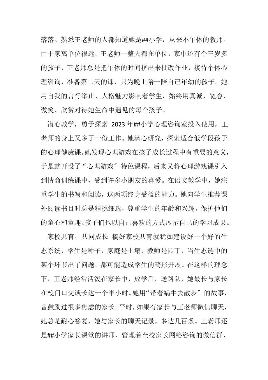 2023年小学语文教师先进事迹材料.doc_第2页