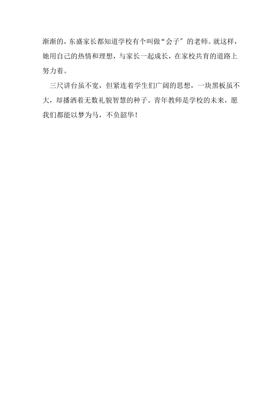 2023年小学语文教师先进事迹材料.doc_第3页