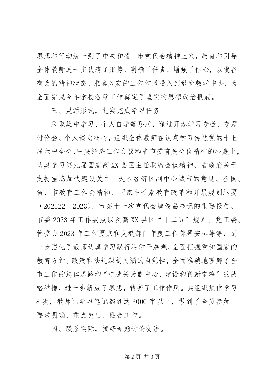 2023年“六扫除六确立”思想大解放活动第一阶段工作总结新编.docx_第2页