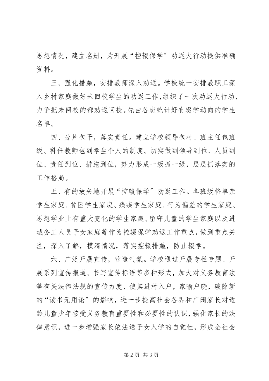 2023年控辍保学劝学工作计划.docx_第2页