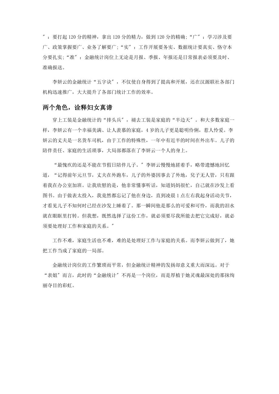 2023年我的金融统计“表姐”.docx_第2页