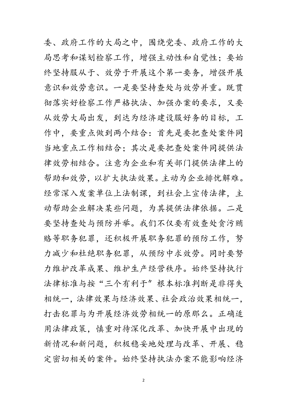 2023年检察院科学发展观转段学习心得体会范文.doc_第2页