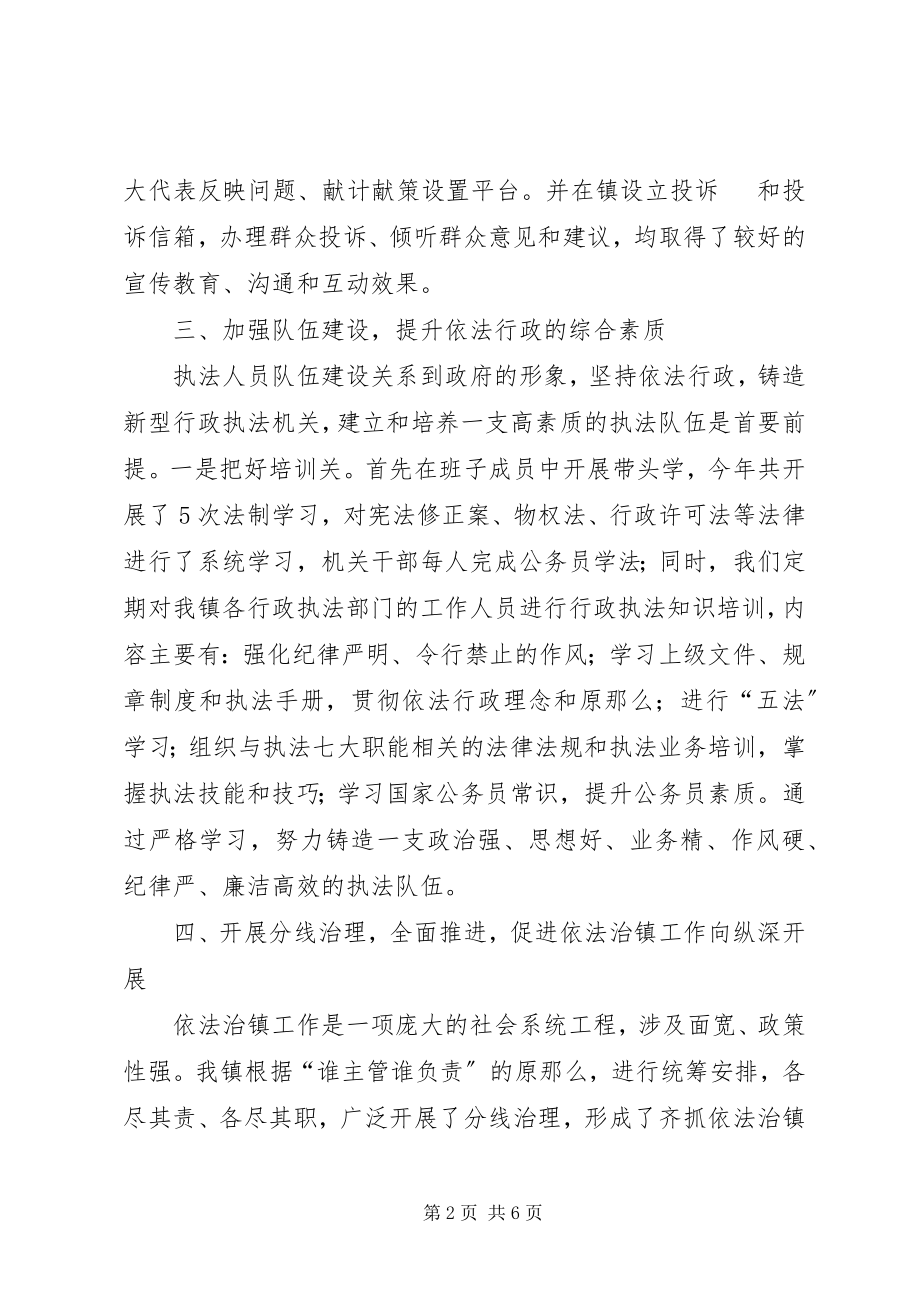 2023年乡镇法制工作总结.docx_第2页