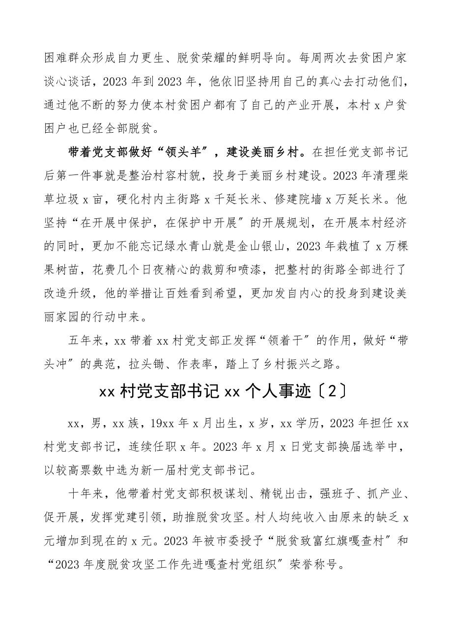 个人事迹村党支部书记先进事迹材料5篇.doc_第2页