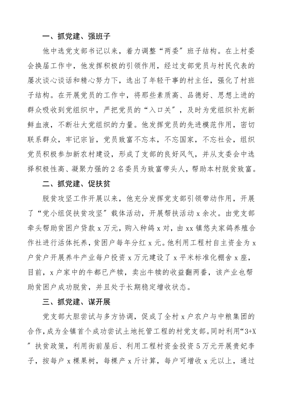 个人事迹村党支部书记先进事迹材料5篇.doc_第3页