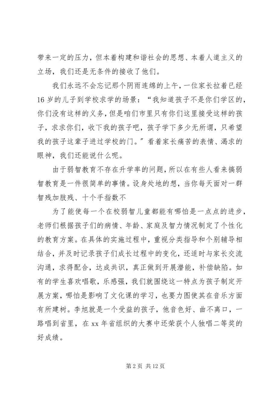 2023年助残日校长致辞稿.docx_第2页