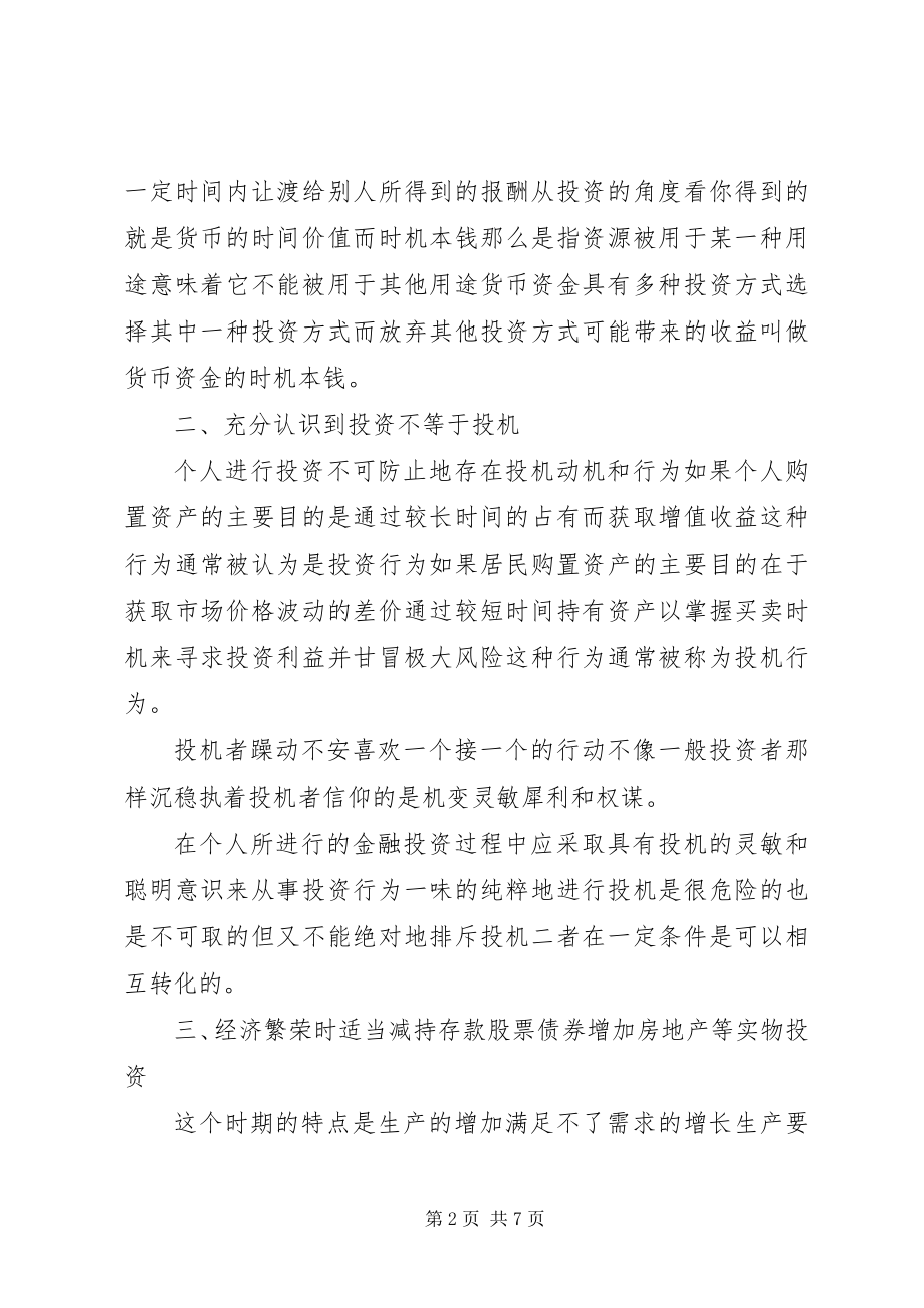 2023年投资理财学习心得体会.docx_第2页