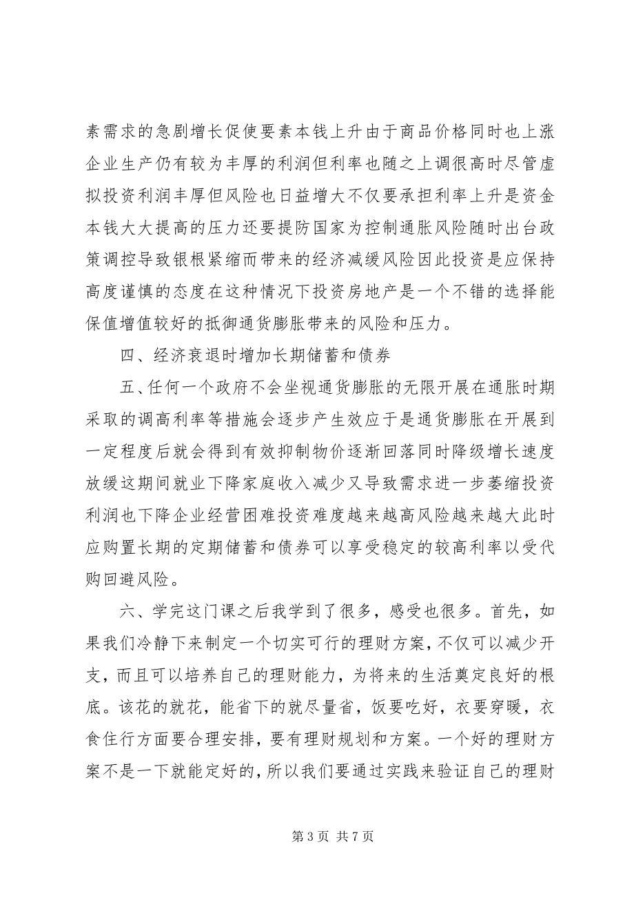 2023年投资理财学习心得体会.docx_第3页