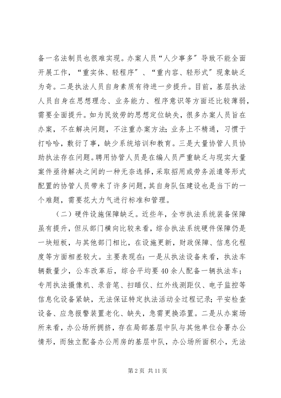 2023年加强基层综合行政执法规范化建设的对策研究.docx_第2页