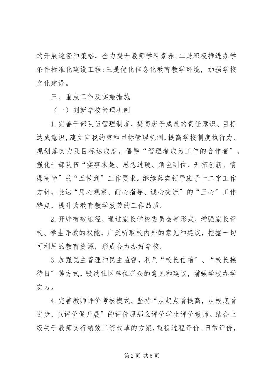 2023年学校长下半年个人工作计划.docx_第2页