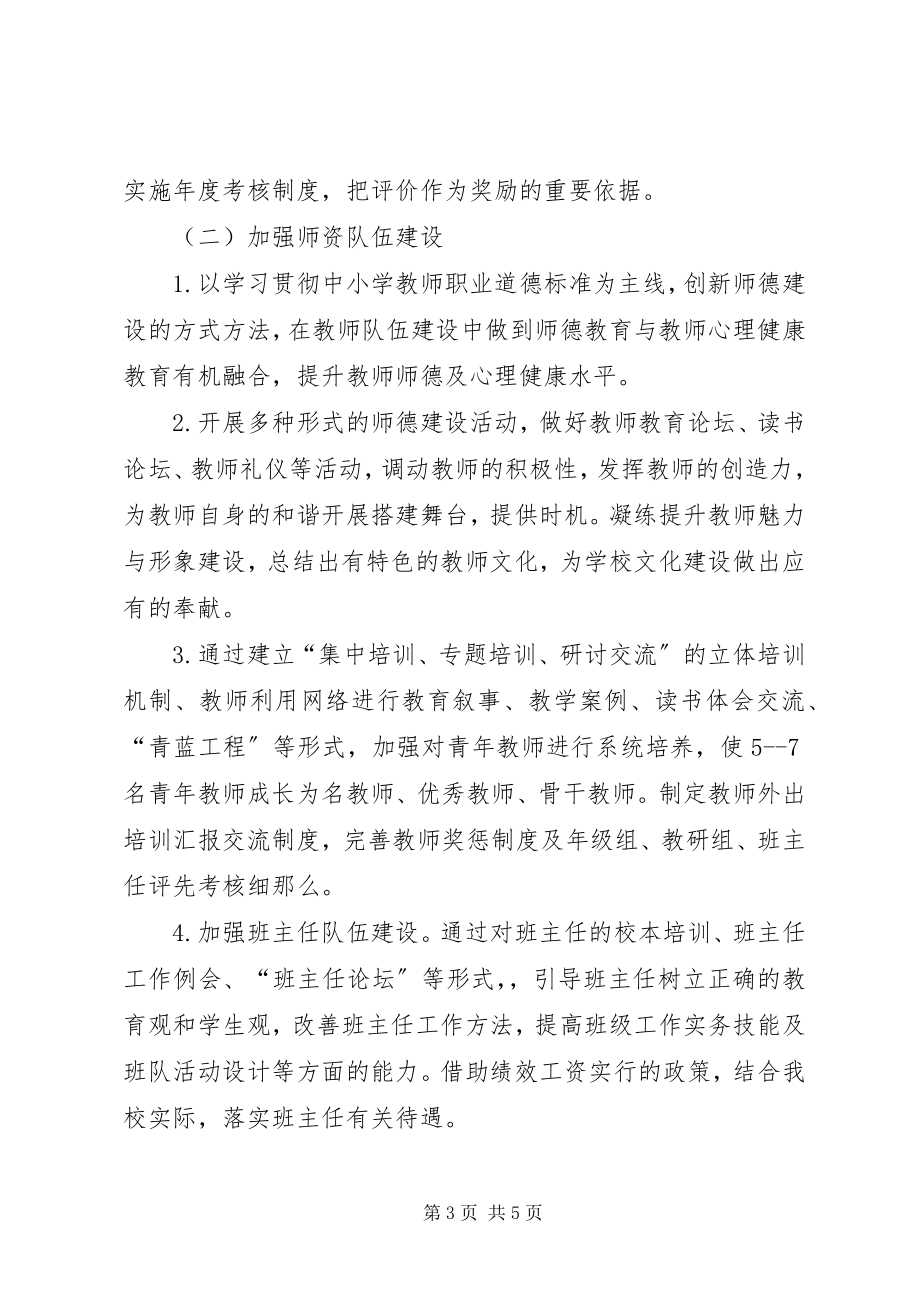 2023年学校长下半年个人工作计划.docx_第3页