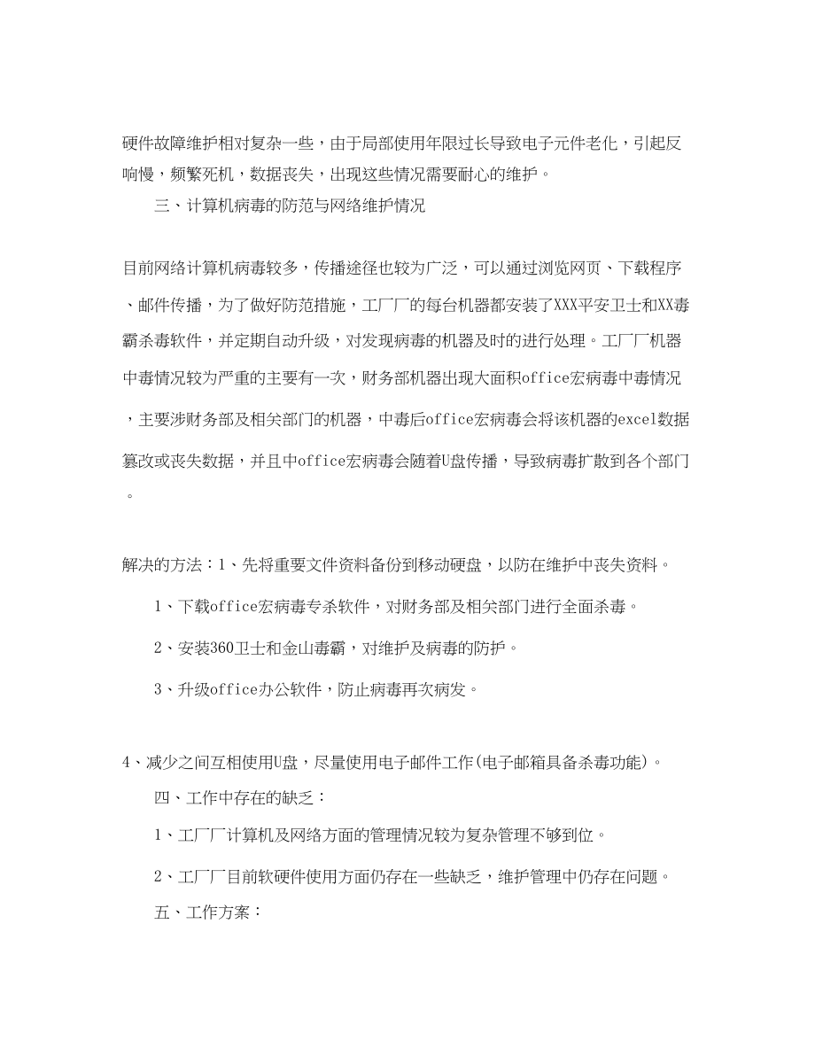 2023年事业单位网络工程师工作总结.docx_第2页