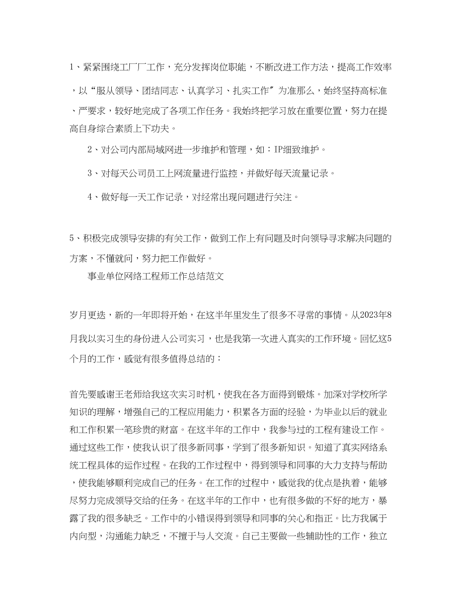 2023年事业单位网络工程师工作总结.docx_第3页