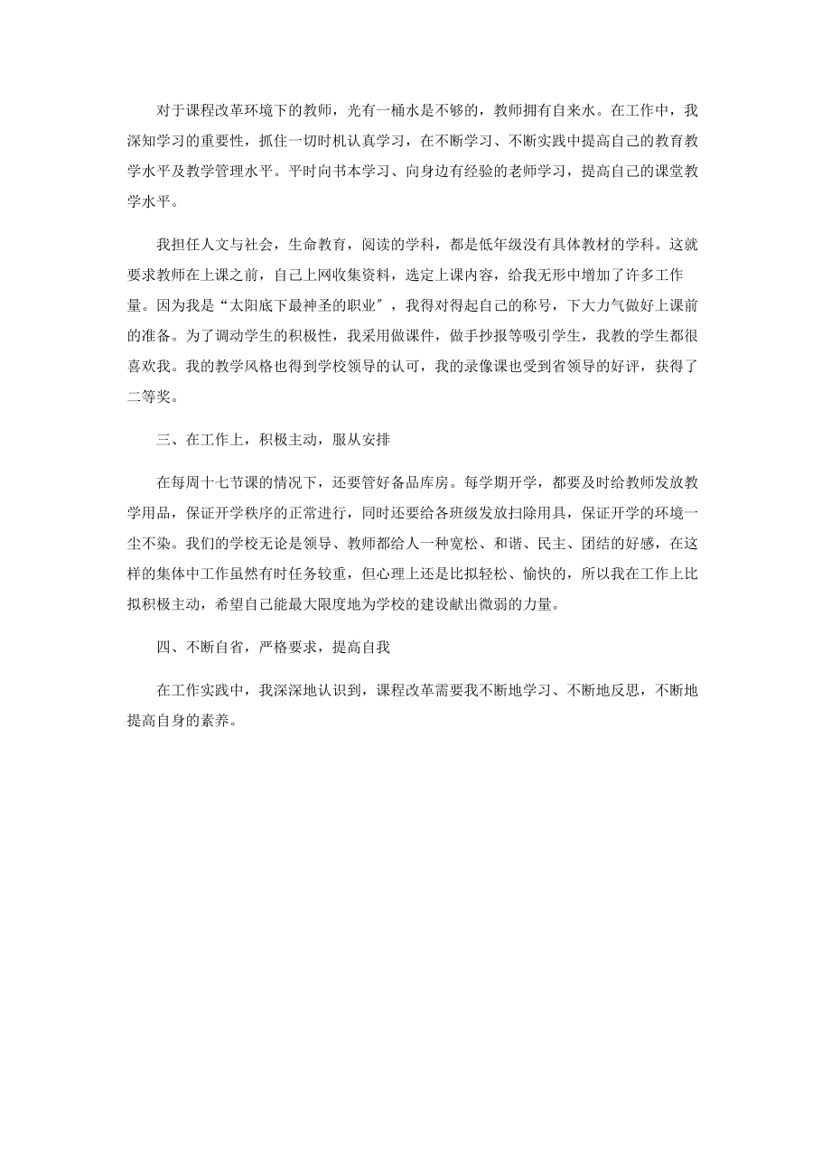 2023年论教师的自我反省.docx_第2页