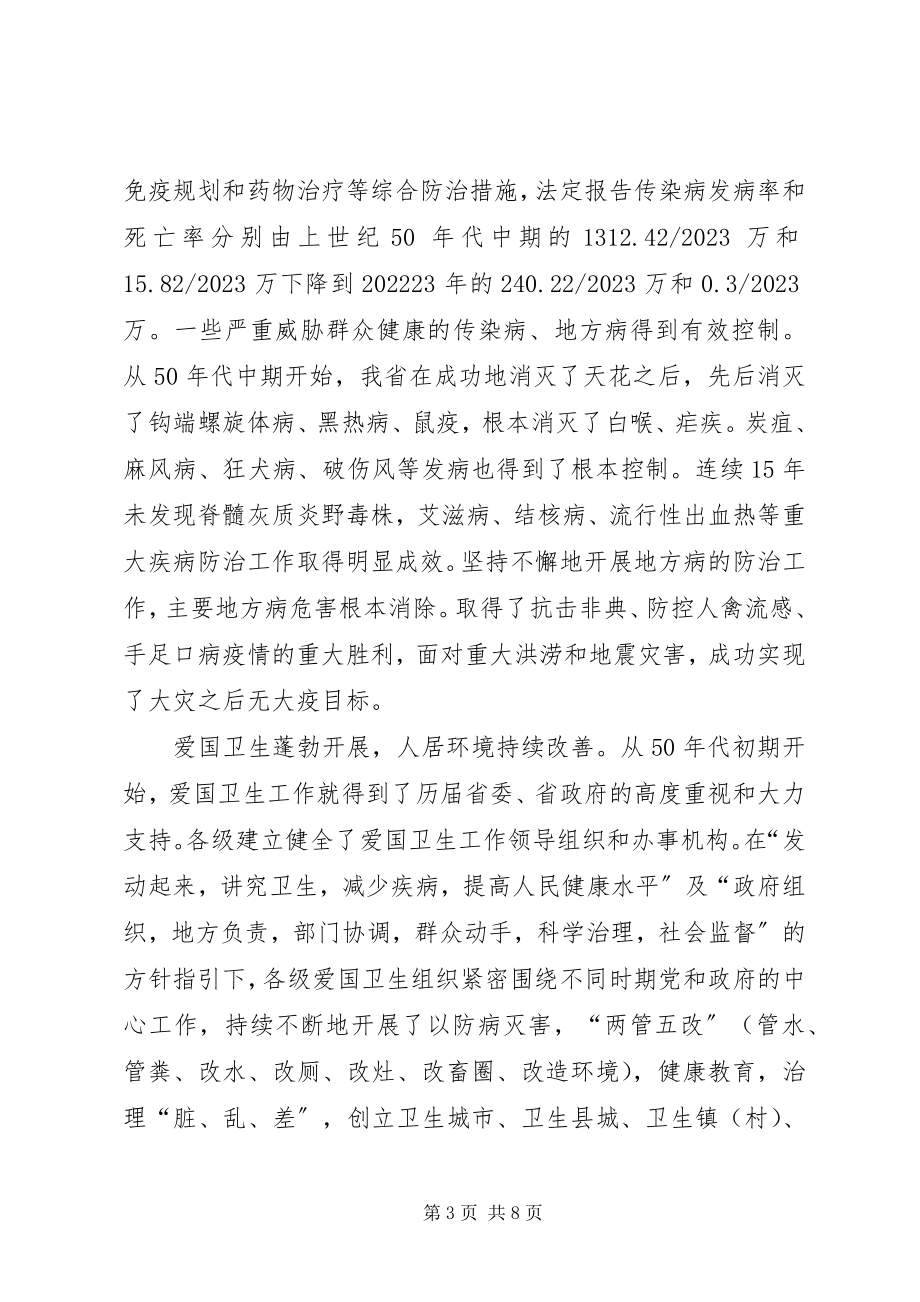 2023年卫生事业建国成就工作总结.docx_第3页