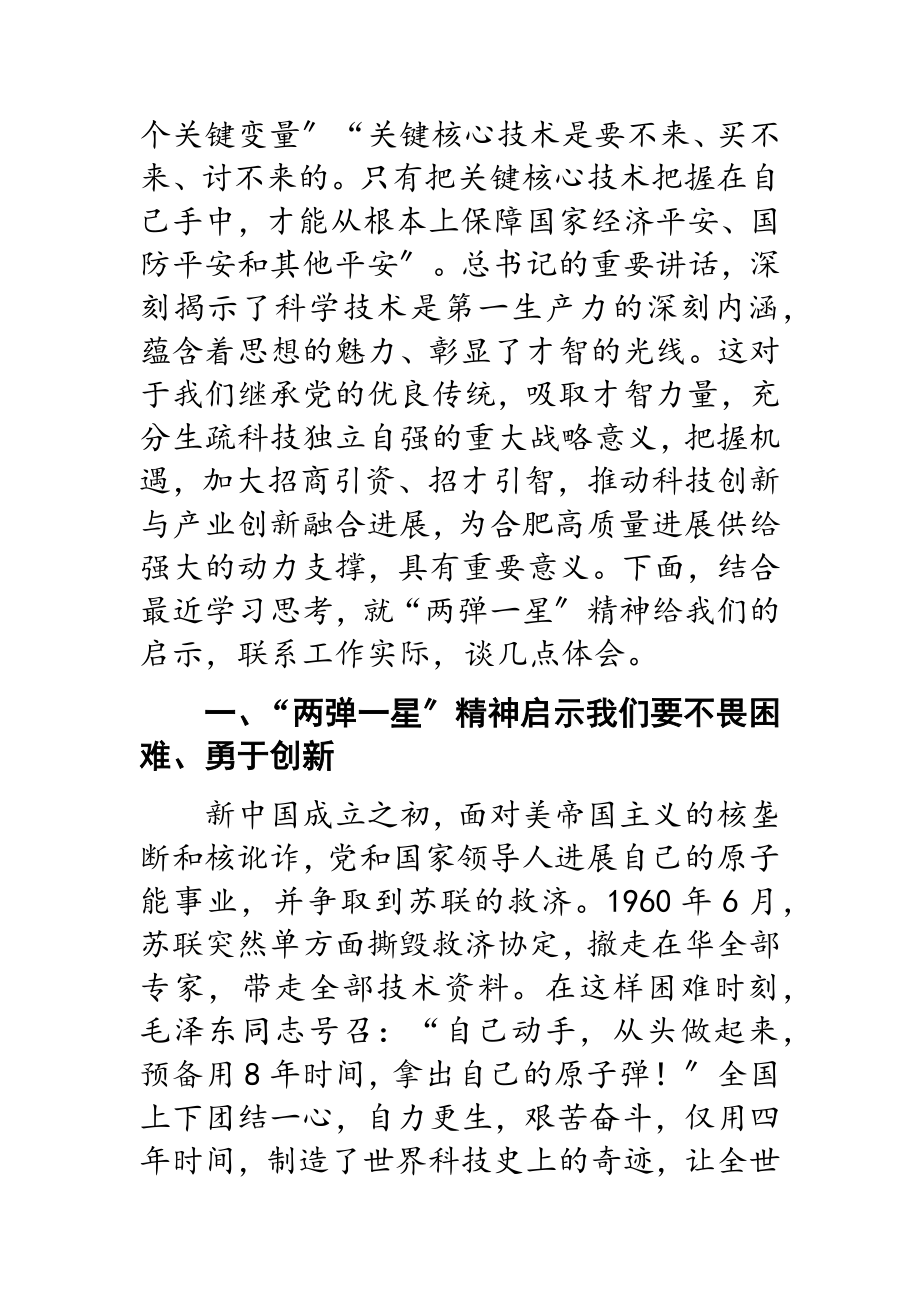 2023年在党史学习教育第二专题研讨会上的交流发言.doc_第2页