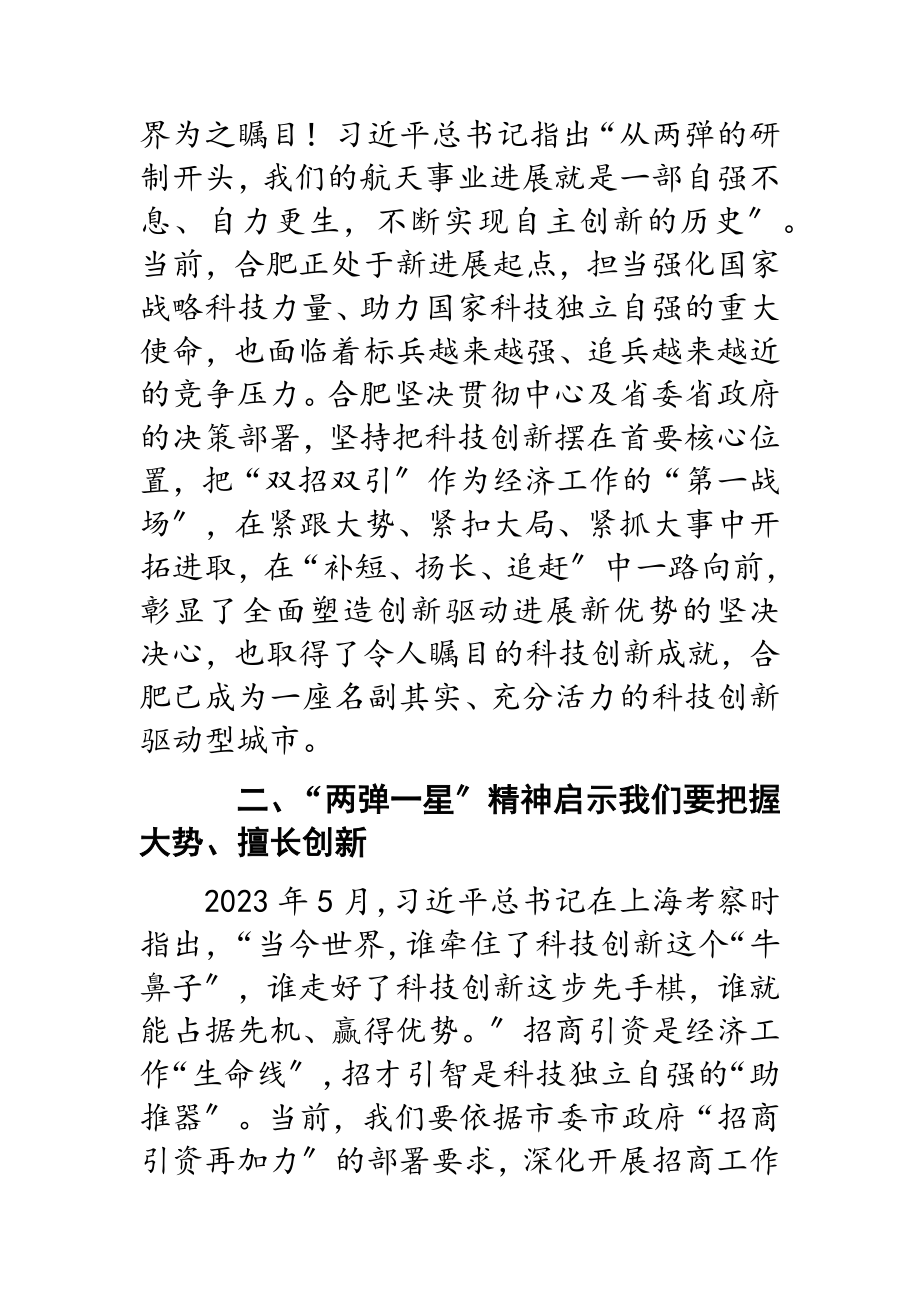 2023年在党史学习教育第二专题研讨会上的交流发言.doc_第3页