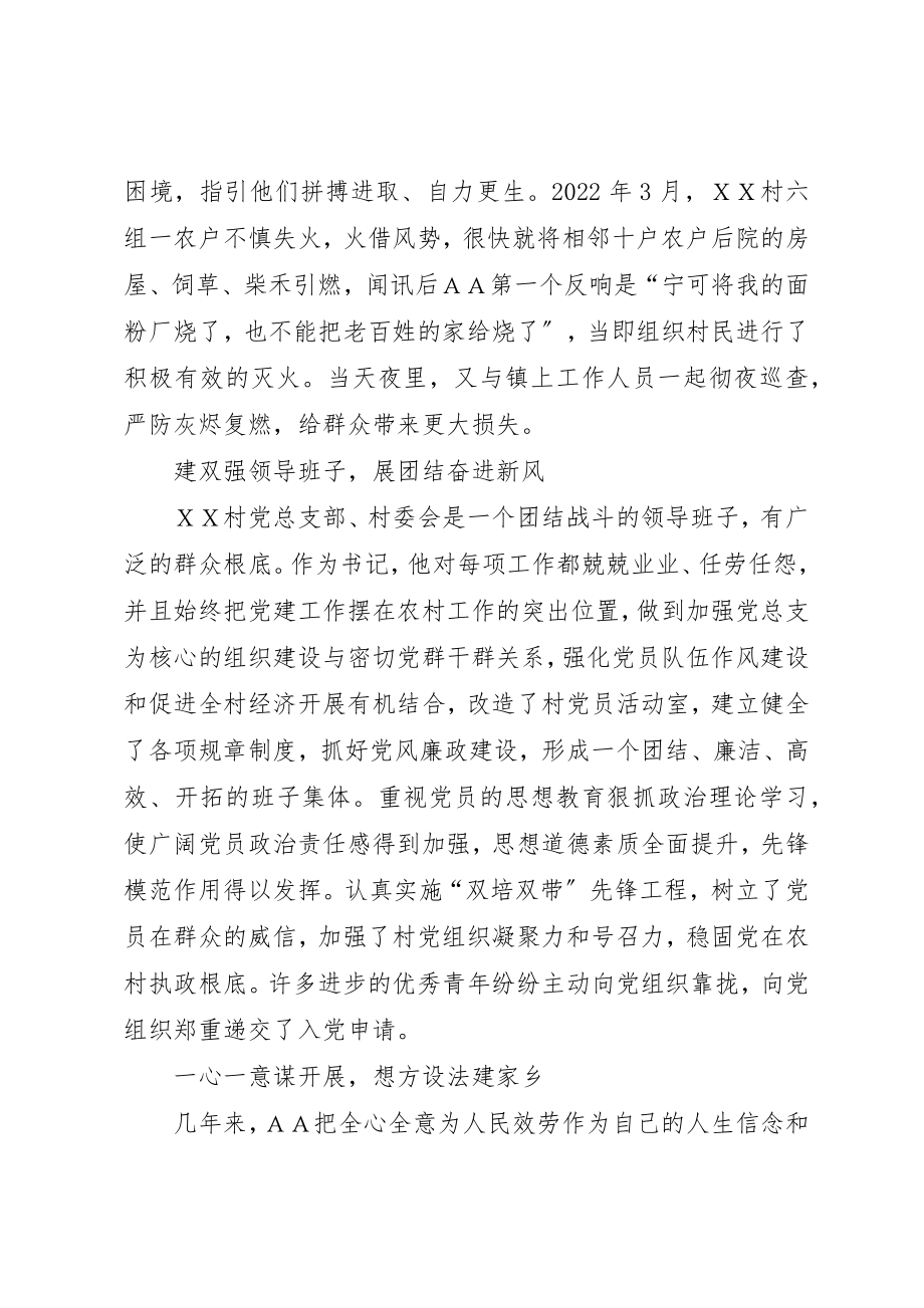 2023年村党总支部书记事迹材料新编.docx_第3页