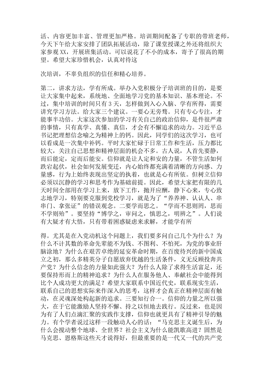 2023年入党积极分子培训班开班仪式上讲话.doc_第2页